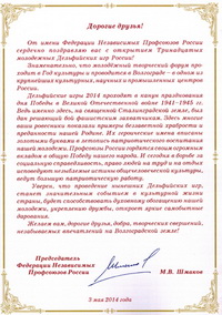 Приветствие Председателя Федерации независимых профсоюзов России М.В.Шмакова